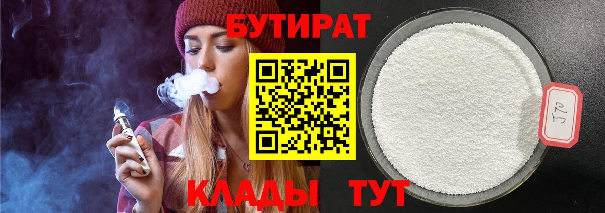 БУТИРАТ Butirat  Вход с VPN  Ковров 