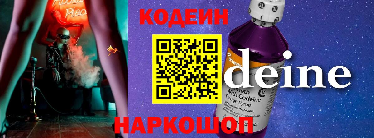 Codein напиток Lean (лин)  Кодеин Purple Drank  Ковров  Вход с VPN 