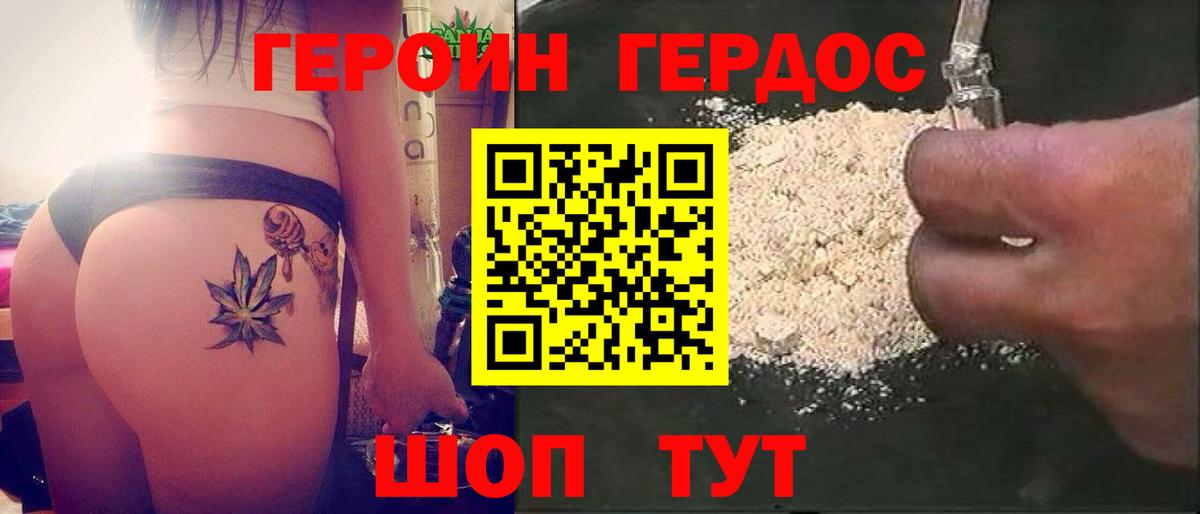 ГЕРОИН Heroin Ковров